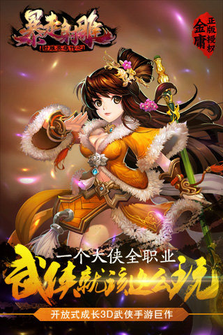 射雕英雄传之暴走射雕下载苹果版