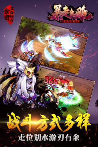 射雕英雄传之暴走射雕下载苹果版