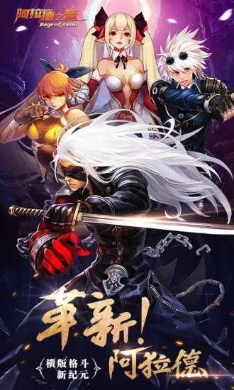 阿拉德之怒无限点券手机ios版