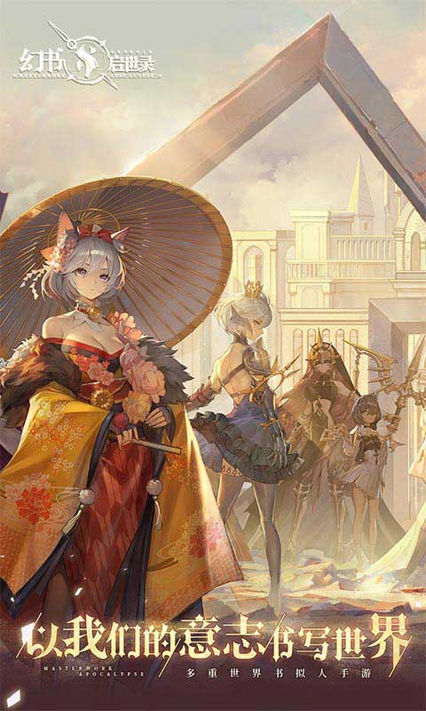 幻书启示录下载最新版