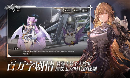 银河境界线测试服下载最新版