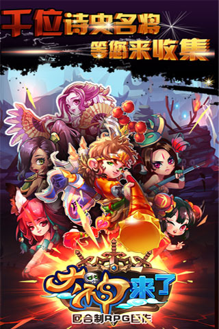 大神来了下载免费版本