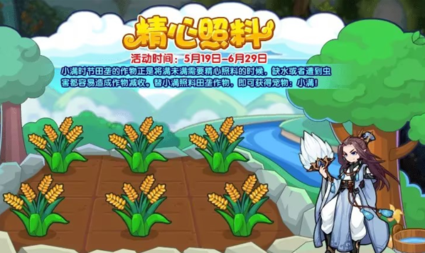 《洛克王国》精心照料活动怎么玩