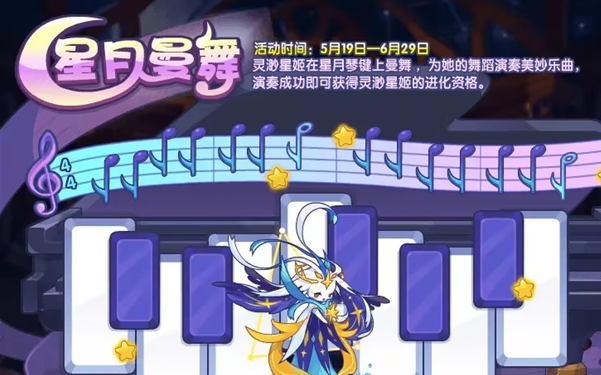 《洛克王国》星月曼舞活动怎么玩