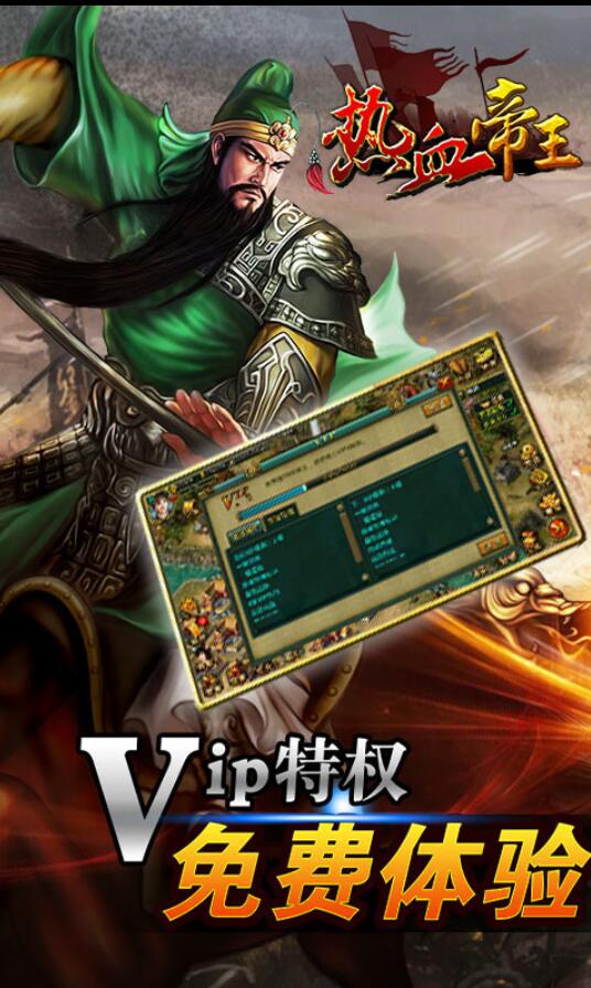 热血帝王ios免费下载