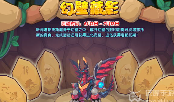 洛克王国幻壁藏影活动攻略