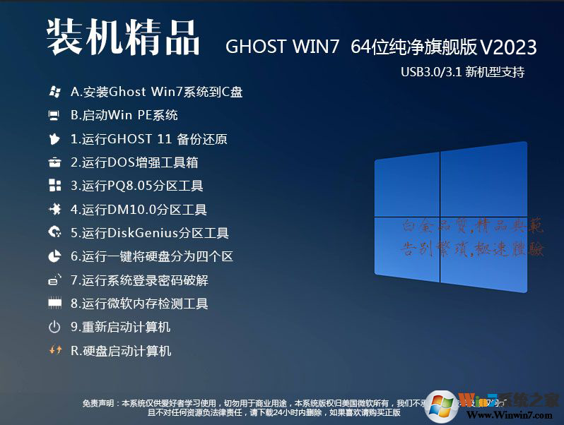 好用的Win7系统下载