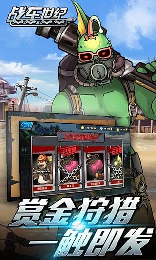 战车世纪免费ios下载