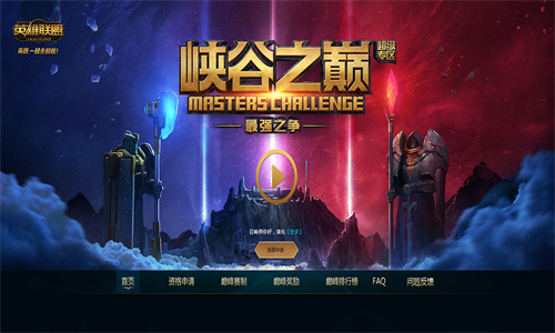 英雄联盟峡谷之巅需要什么条件 英雄联盟峡谷之巅申请资格