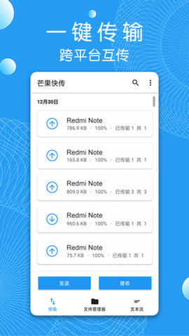 芒果快传app安卓最新版