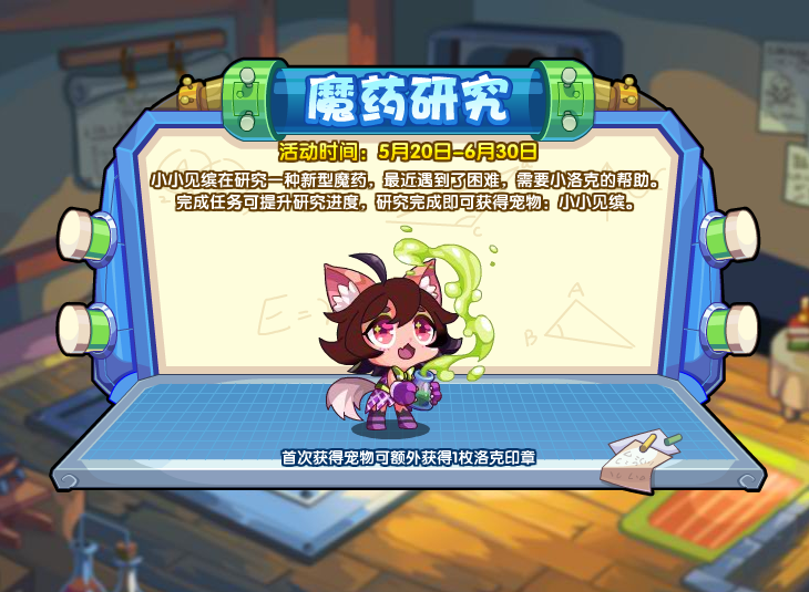 《洛克王国》小小见缤获取方法