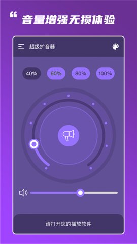 超级扩音器app最新版