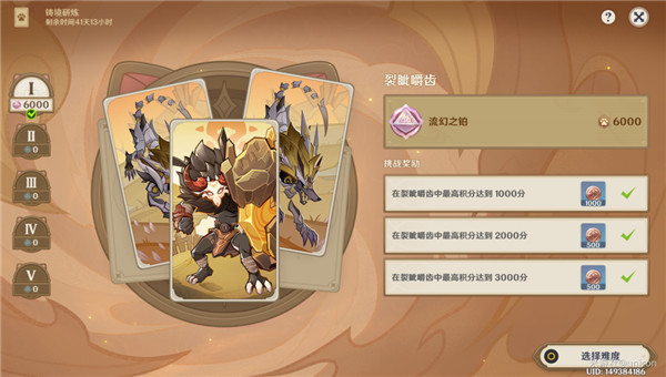 《原神》铸境研炼第一关通关阵容攻略