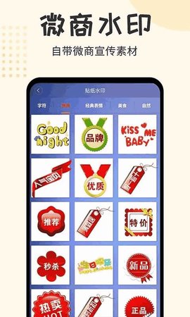 水印大师相机最新版安卓版