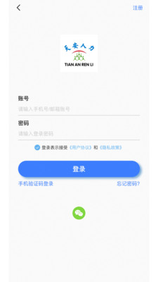 天安人力资源APP最新版