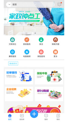 天安人力资源APP最新版