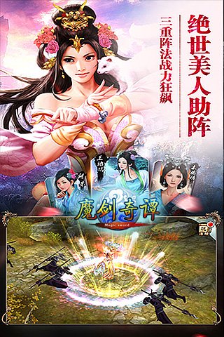 魔剑奇谭下载苹果版本