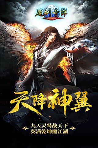魔剑奇谭下载苹果版本