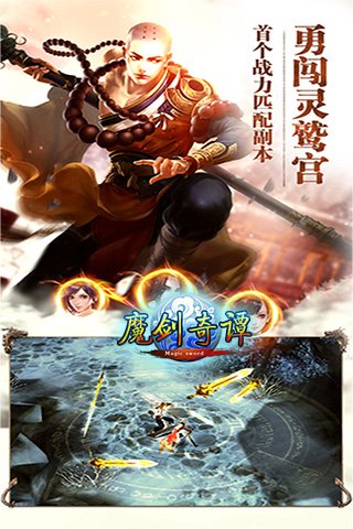 魔剑奇谭下载苹果版本