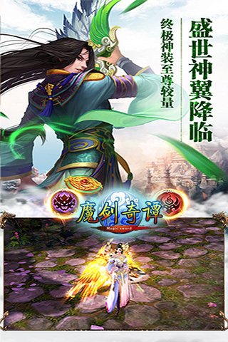 魔剑奇谭下载苹果版本