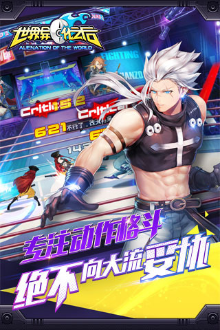 世界异化之后苹果手机版