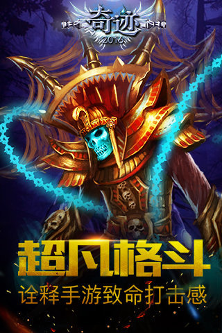 奇迹2016免费下载苹果版