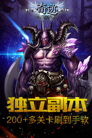 奇迹2016免费下载苹果版