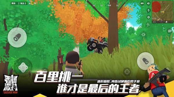 香肠派对比赛服专用包s72023安卓版下载