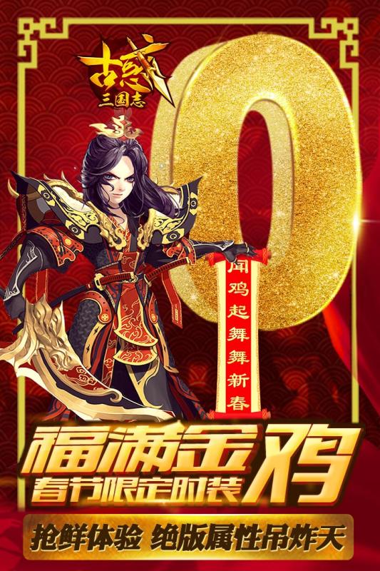 古惑三国志手机苹果下载