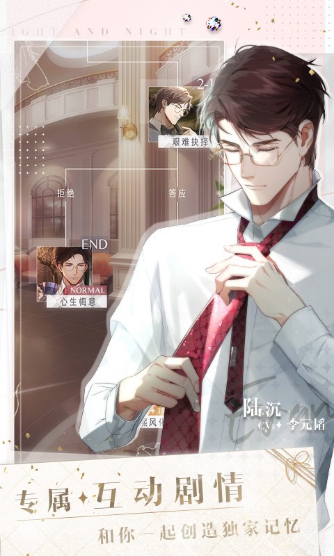 光与夜之恋内测下载