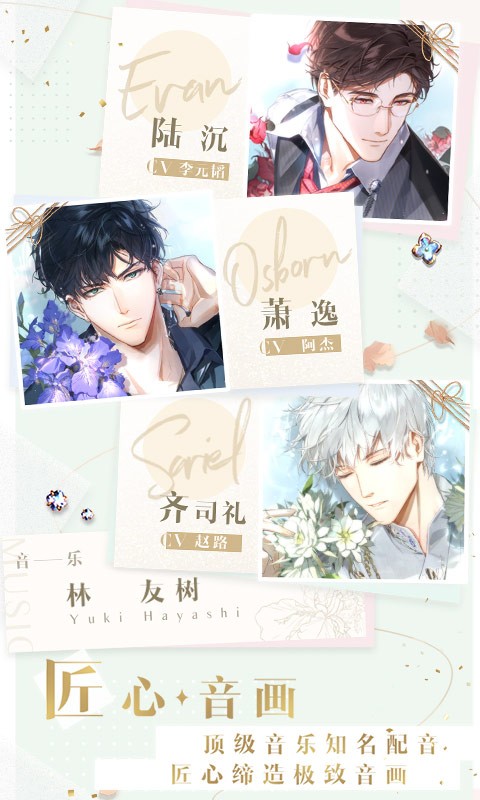 光与夜之恋内测版免费版ios版