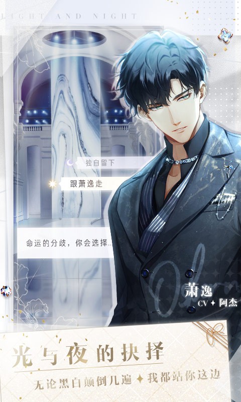光与夜之恋内测版免费版ios版