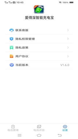 爱得深智能充电宝最新下载安卓版