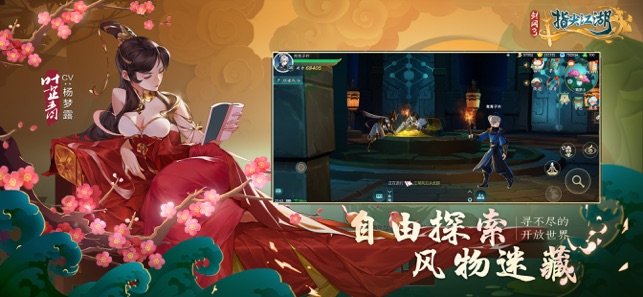 剑网3手游版下载