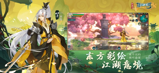 剑网3手游版苹果免费下载