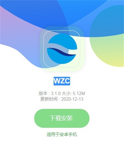 维波币WZCapp安卓2023下载安装