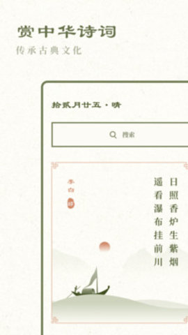 经典古诗集app官网版