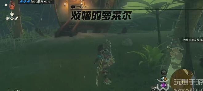 王国之泪烦恼的萝莱尔任务攻略