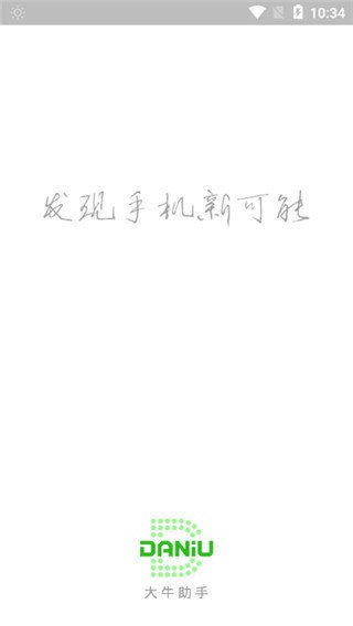 大牛助手最新下载