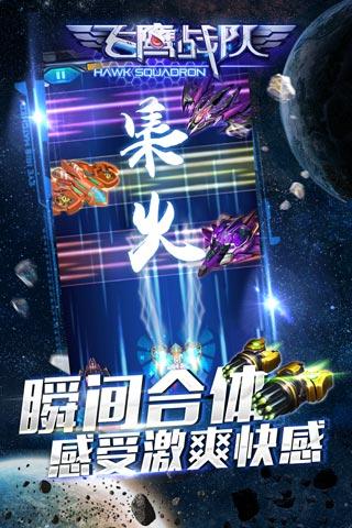 飞鹰战队ios版下载安装