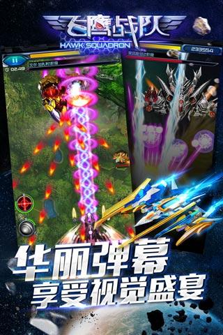 飞鹰战队ios版下载安装