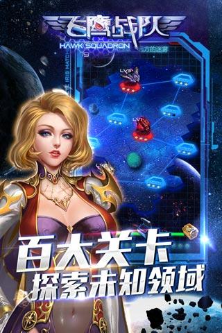 飞鹰战队ios版下载安装