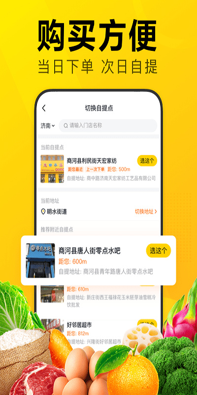 美团优选2023app