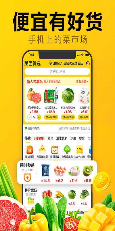 美团优选2023app