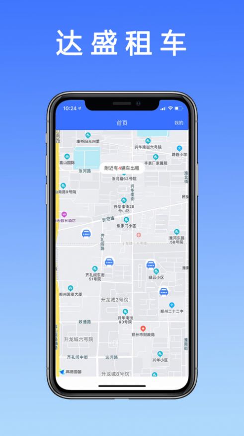 达盛租车2023版下载