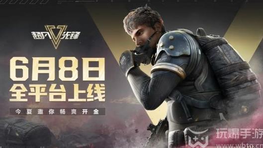 超凡先锋国服公测开服时间一览