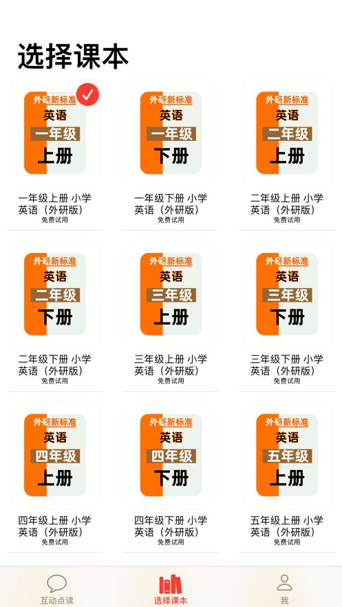 外研版小学英语点读机app-插图1
