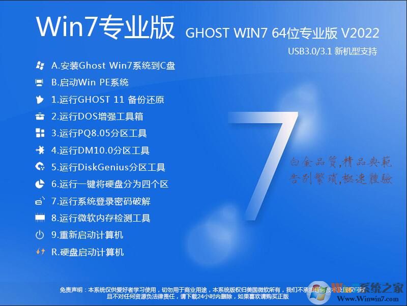 WIN7 64位专业优化版简体中文版下载_WIN7 64位专业优化版下载专业版