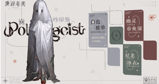 重返未来1999吵闹鬼技能介绍