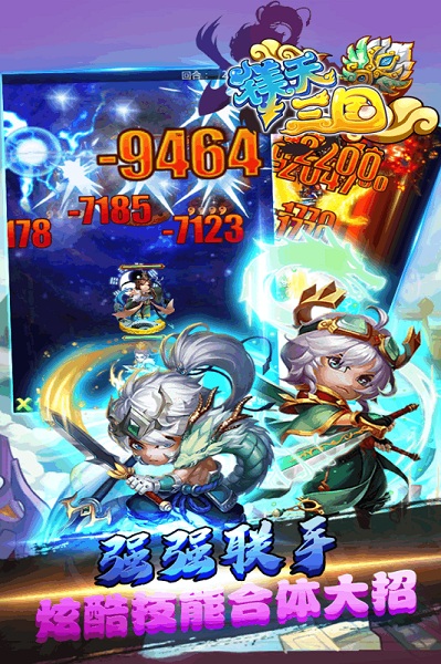 镁天三国游戏app最新下载